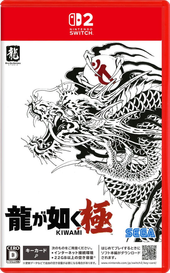 龍が如く 極